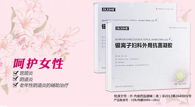 婦科凝膠_02