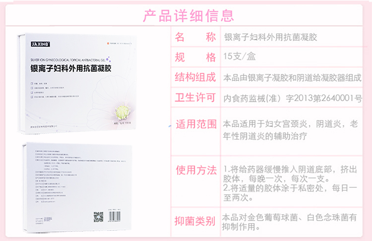 婦科凝膠_03