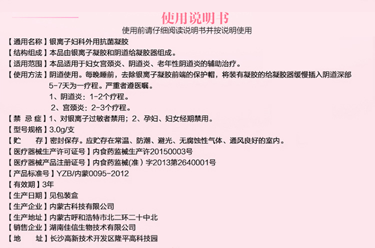 婦科凝膠_04