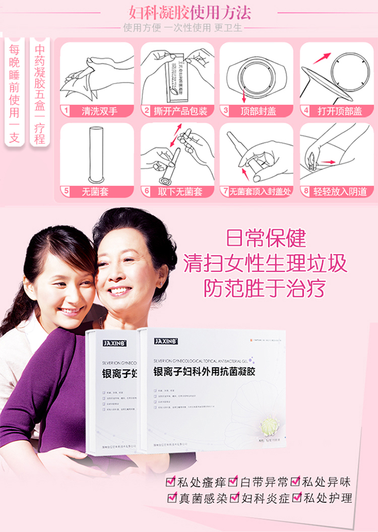 婦科凝膠_05