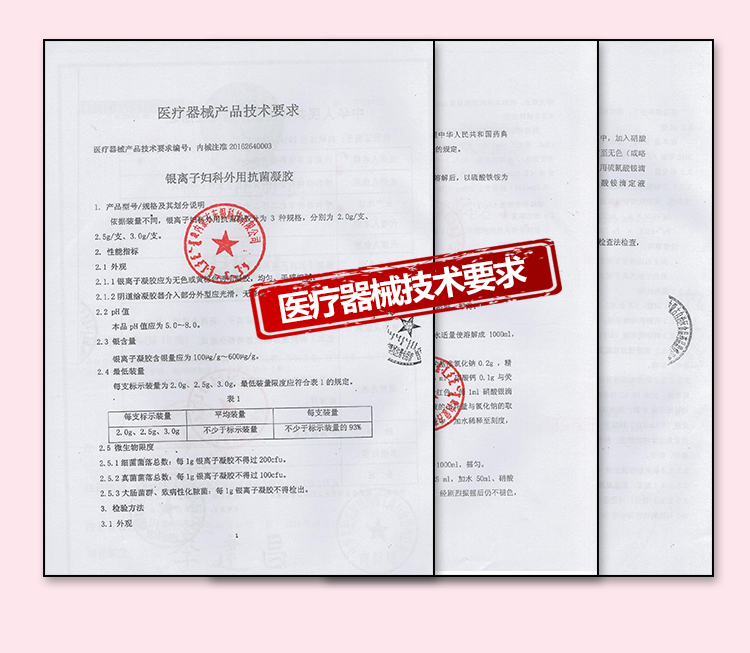 婦科凝膠_09